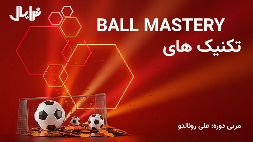 Ball-Mastery